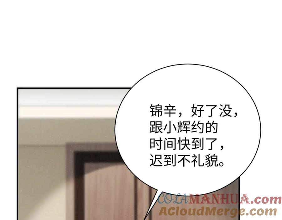《谁把谁当真》第73话 一时温存 第70页