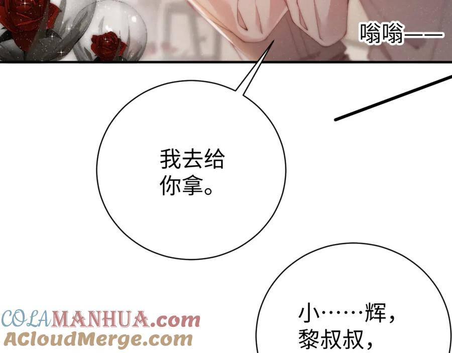 《谁把谁当真》第73话 一时温存 第7页
