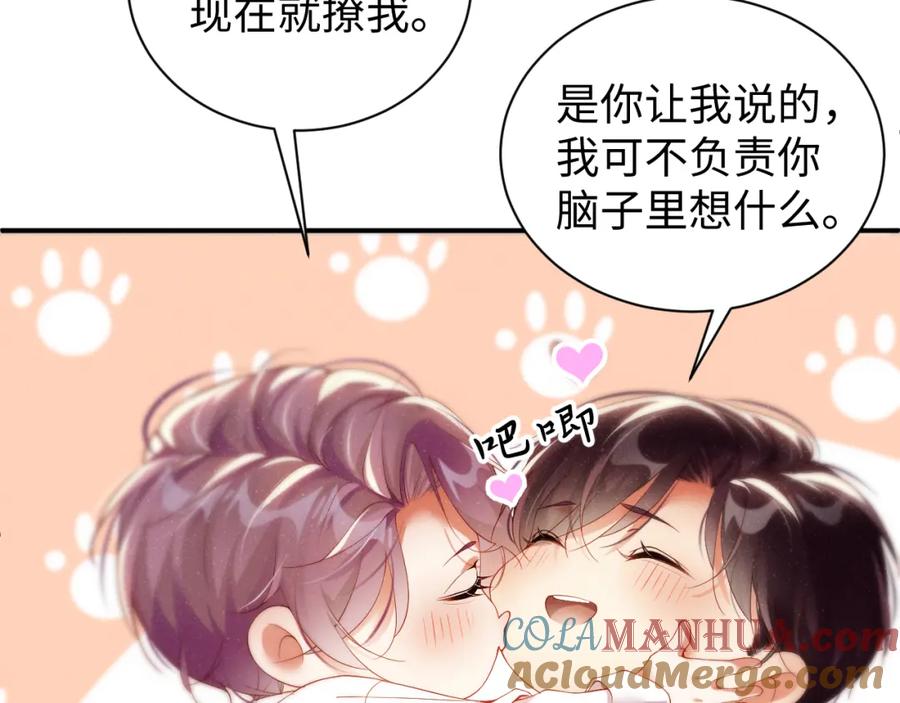 《谁把谁当真》第73话 一时温存 第49页