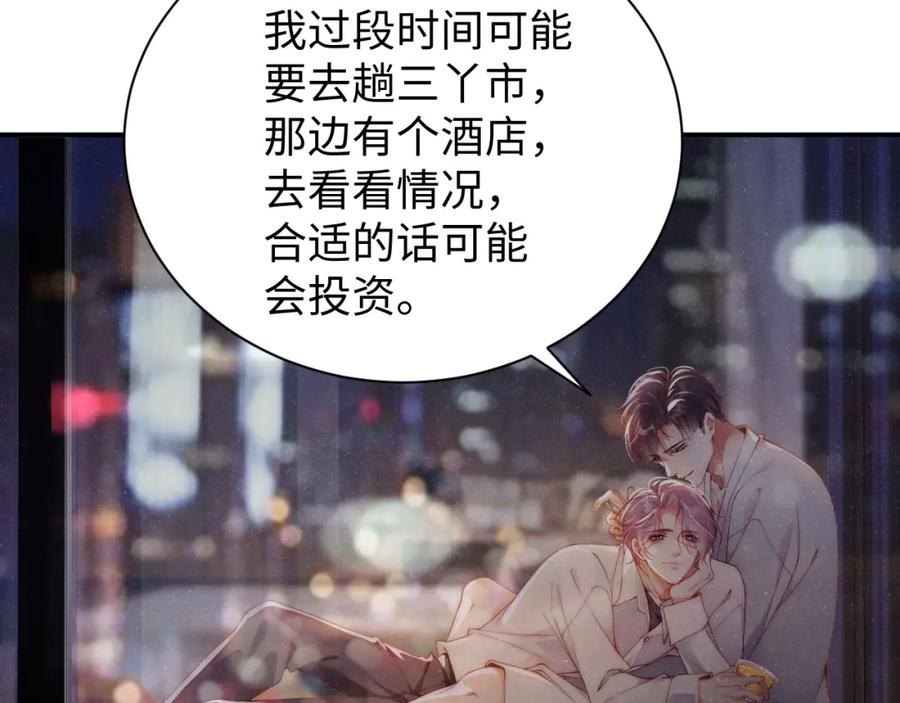 《谁把谁当真》第73话 一时温存 第42页