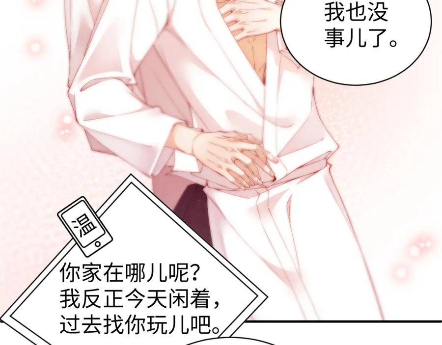 《谁把谁当真》第73话 一时温存 第24页