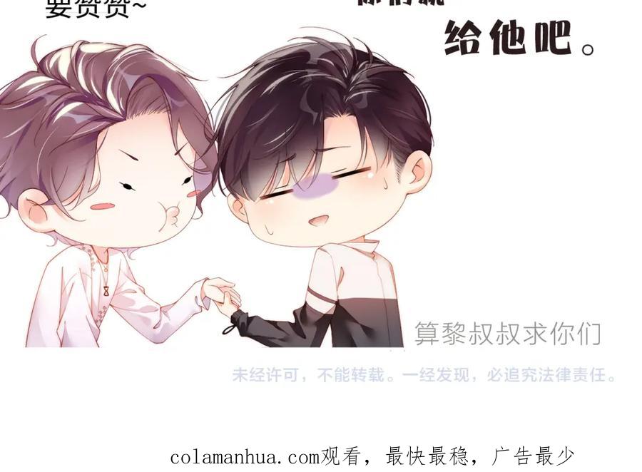 《谁把谁当真》第74话 所谓幸福 第75页