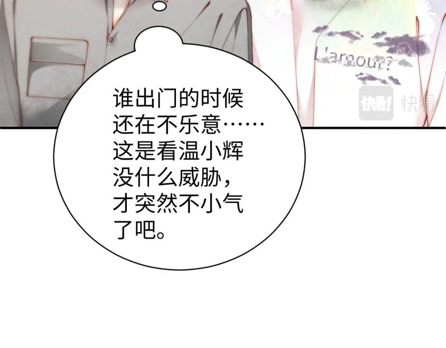 《谁把谁当真》第74话 所谓幸福 第44页