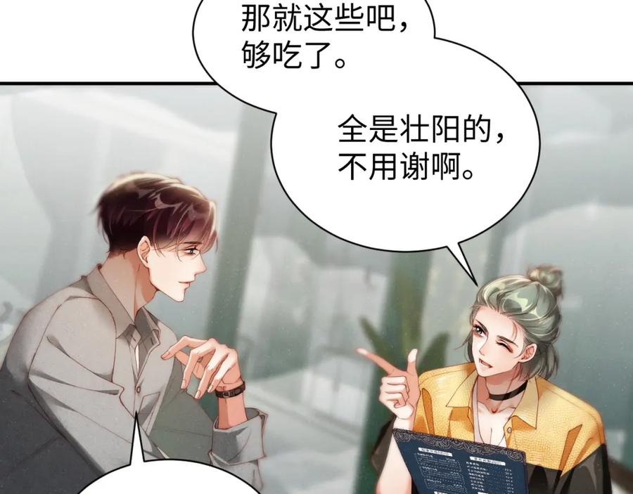 《谁把谁当真》第74话 所谓幸福 第48页