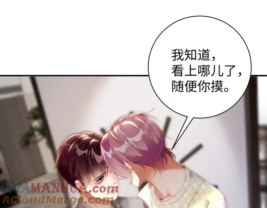 《谁把谁当真》第74话 所谓幸福 第7页