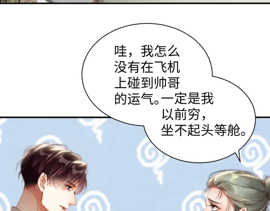 《谁把谁当真》第74话 所谓幸福 第54页