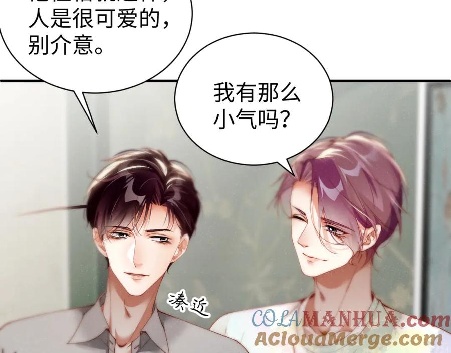 《谁把谁当真》第74话 所谓幸福 第43页