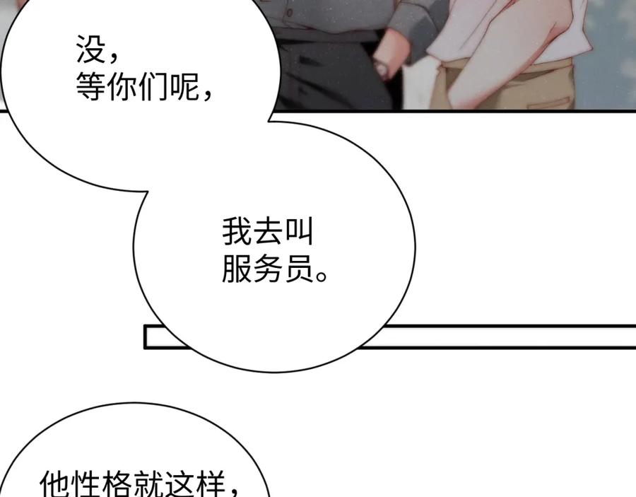 《谁把谁当真》第74话 所谓幸福 第42页