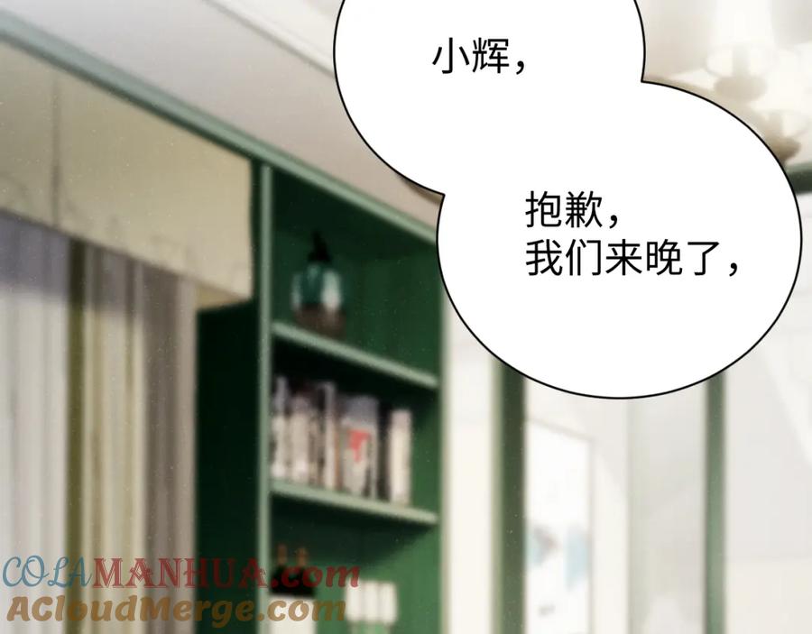 《谁把谁当真》第74话 所谓幸福 第22页