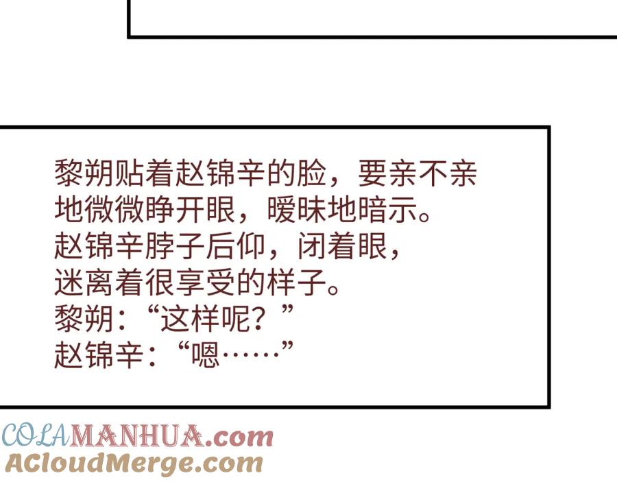 《谁把谁当真》第74话 所谓幸福 第73页