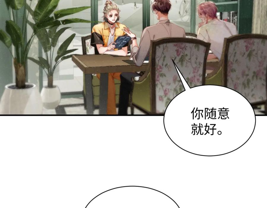 《谁把谁当真》第74话 所谓幸福 第47页