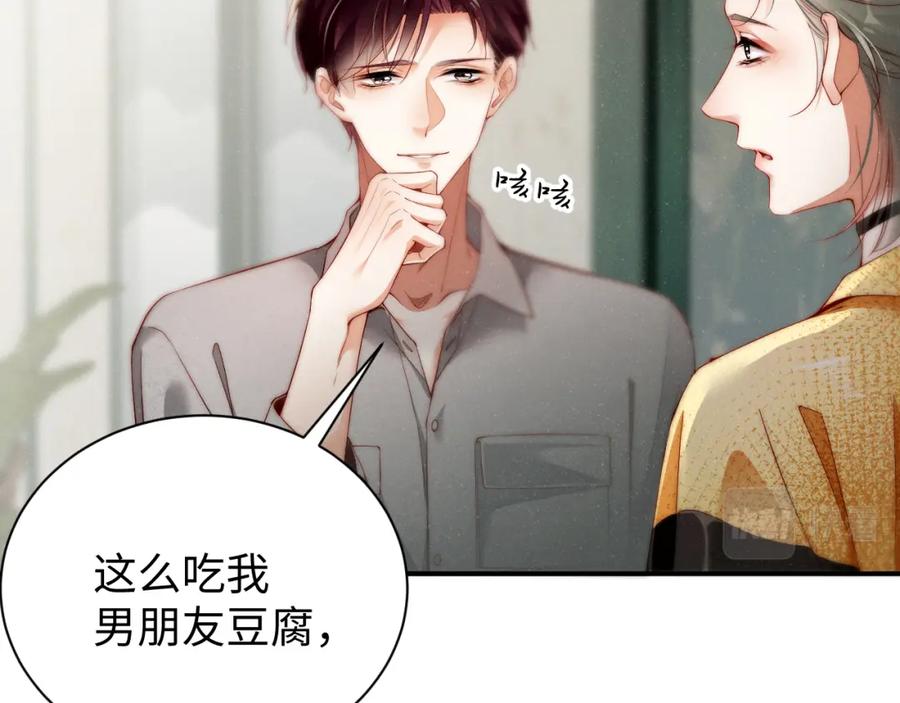 《谁把谁当真》第74话 所谓幸福 第35页