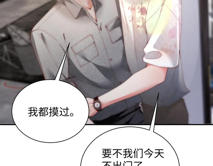 《谁把谁当真》第74话 所谓幸福 第8页
