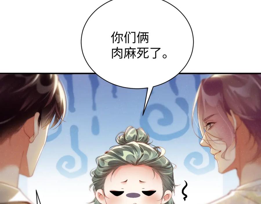 《谁把谁当真》第74话 所谓幸福 第62页