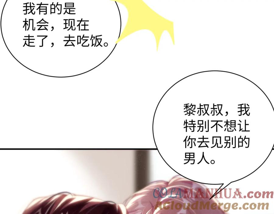 《谁把谁当真》第74话 所谓幸福 第10页