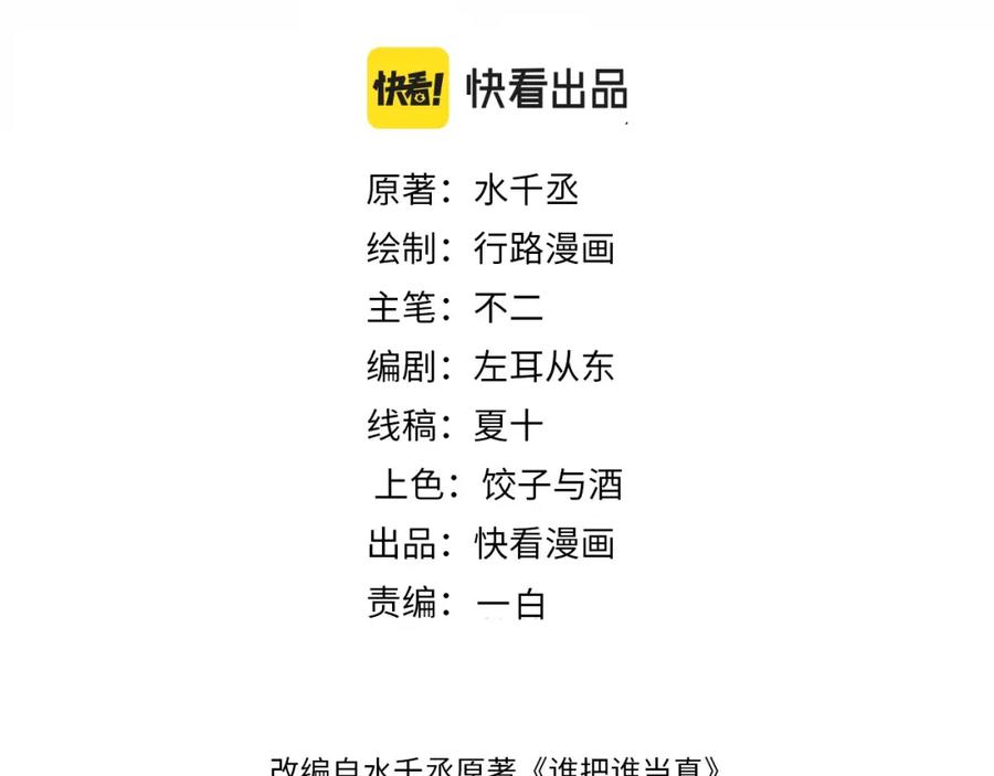 《谁把谁当真》第74话 所谓幸福 第3页