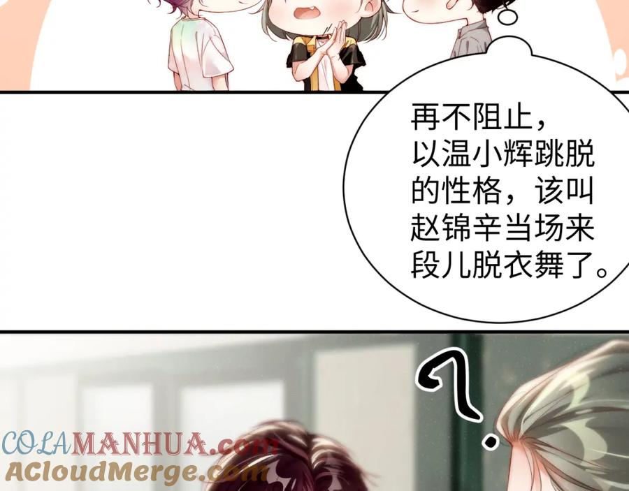 《谁把谁当真》第74话 所谓幸福 第34页