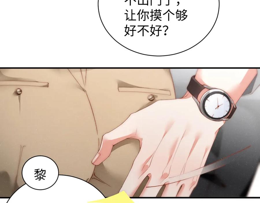 《谁把谁当真》第74话 所谓幸福 第9页