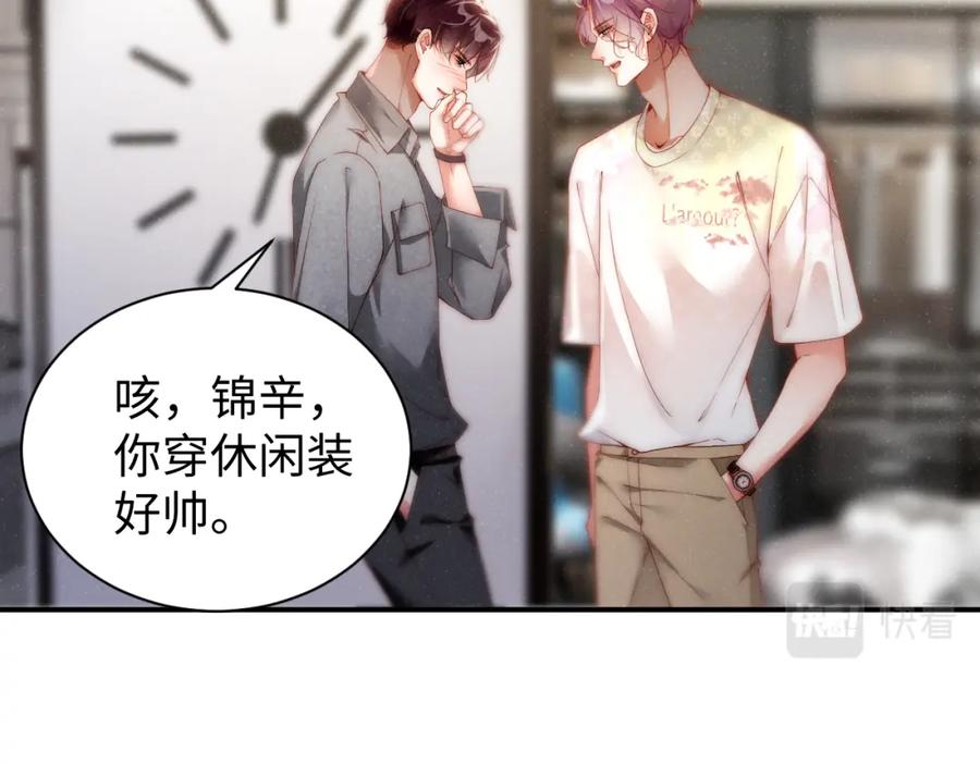 《谁把谁当真》第74话 所谓幸福 第6页