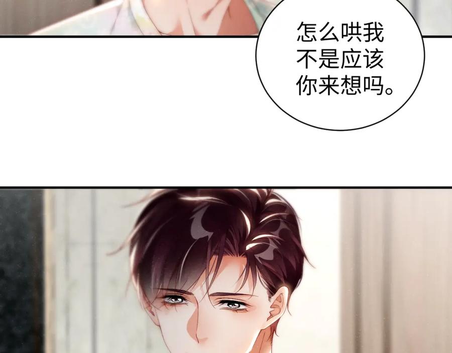 《谁把谁当真》第74话 所谓幸福 第15页