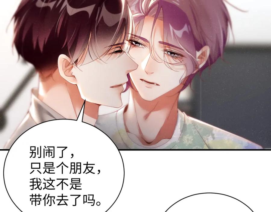 《谁把谁当真》第74话 所谓幸福 第11页