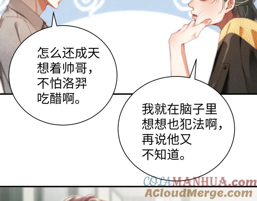 《谁把谁当真》第74话 所谓幸福 第55页