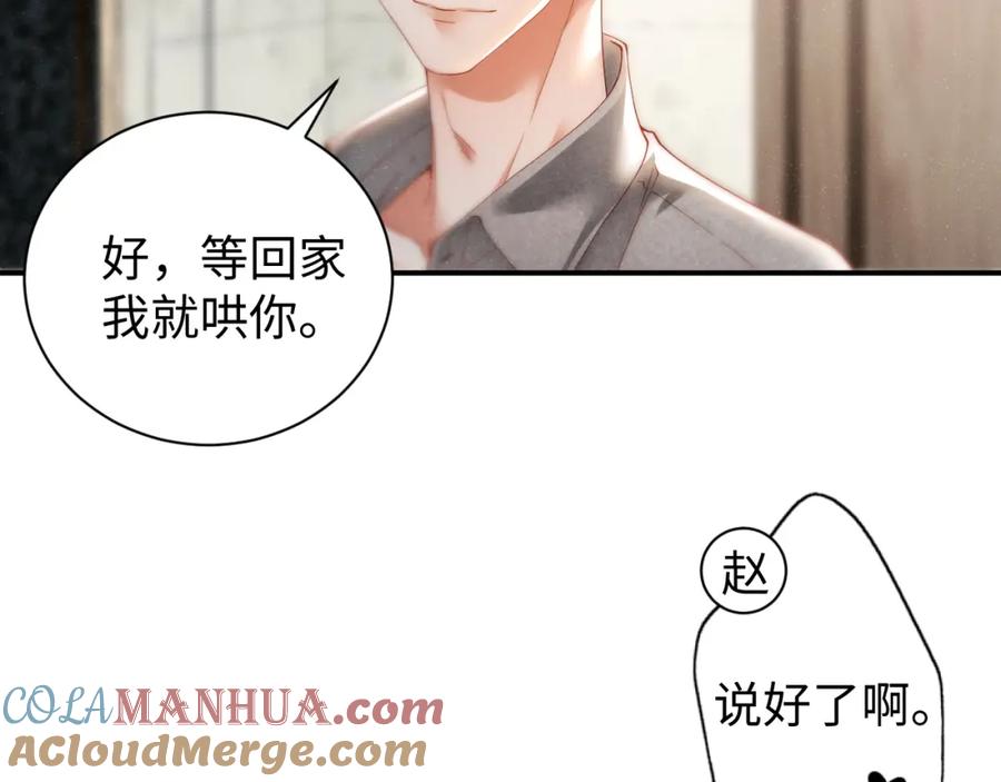 《谁把谁当真》第74话 所谓幸福 第16页
