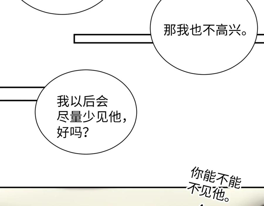 《谁把谁当真》第74话 所谓幸福 第12页