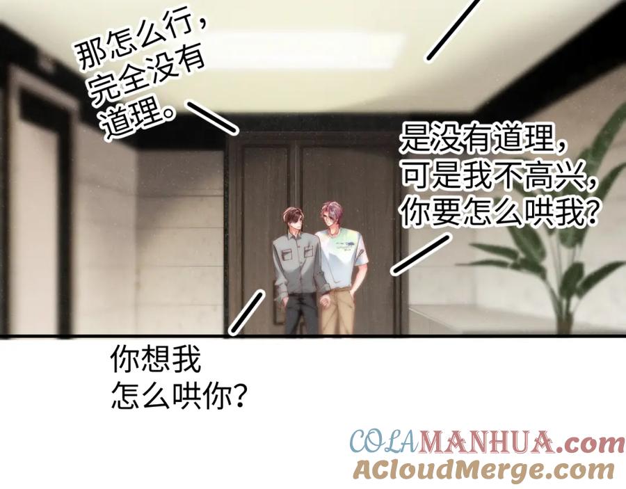 《谁把谁当真》第74话 所谓幸福 第13页
