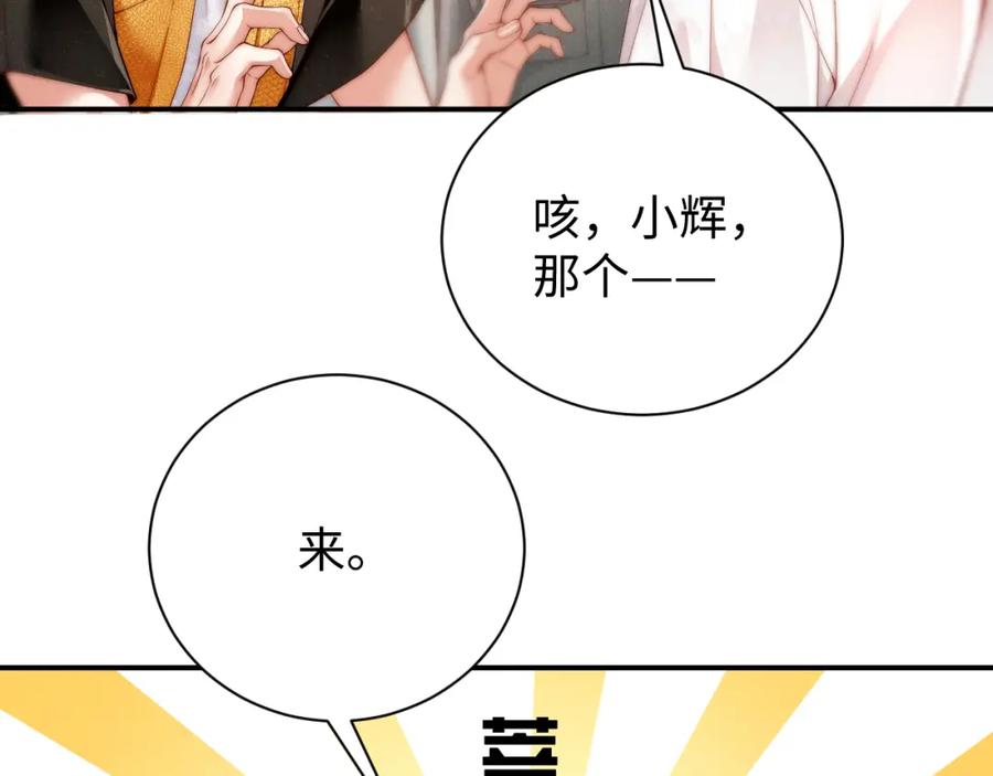 《谁把谁当真》第74话 所谓幸福 第30页