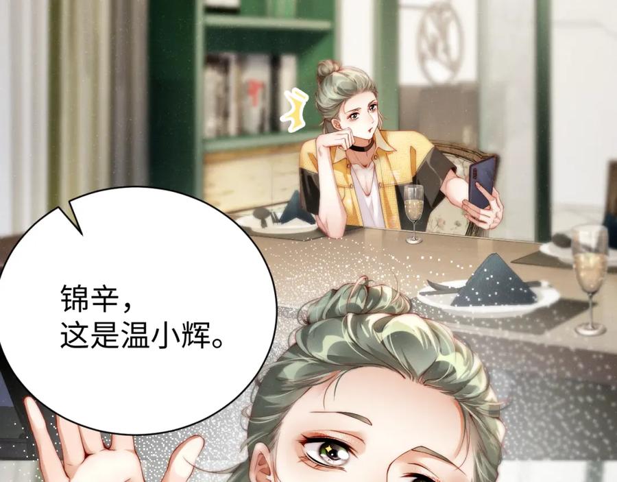 《谁把谁当真》第74话 所谓幸福 第23页