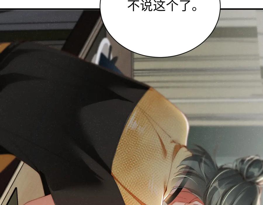 《谁把谁当真》第74话 所谓幸福 第51页