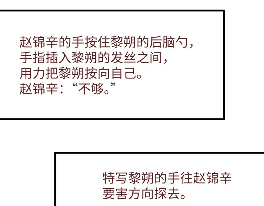 《谁把谁当真》第74话 所谓幸福 第72页