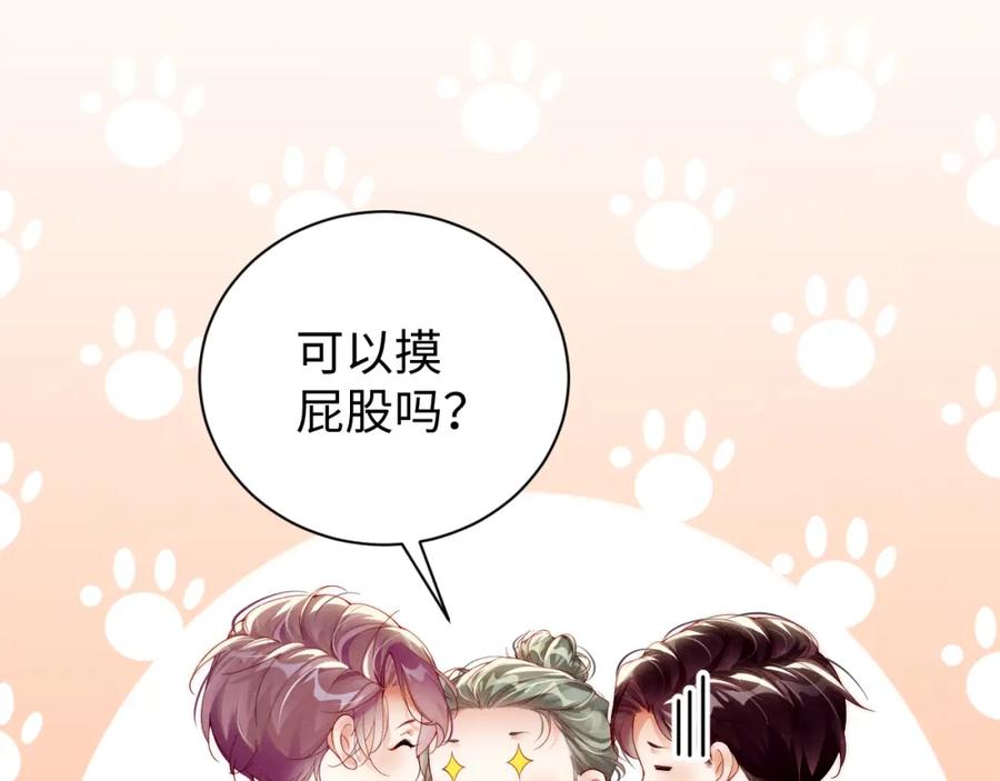 《谁把谁当真》第74话 所谓幸福 第33页