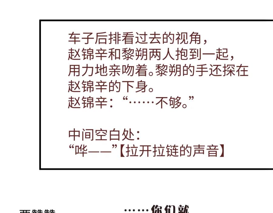 《谁把谁当真》第74话 所谓幸福 第74页