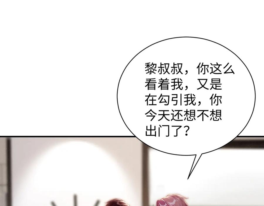 《谁把谁当真》第74话 所谓幸福 第5页