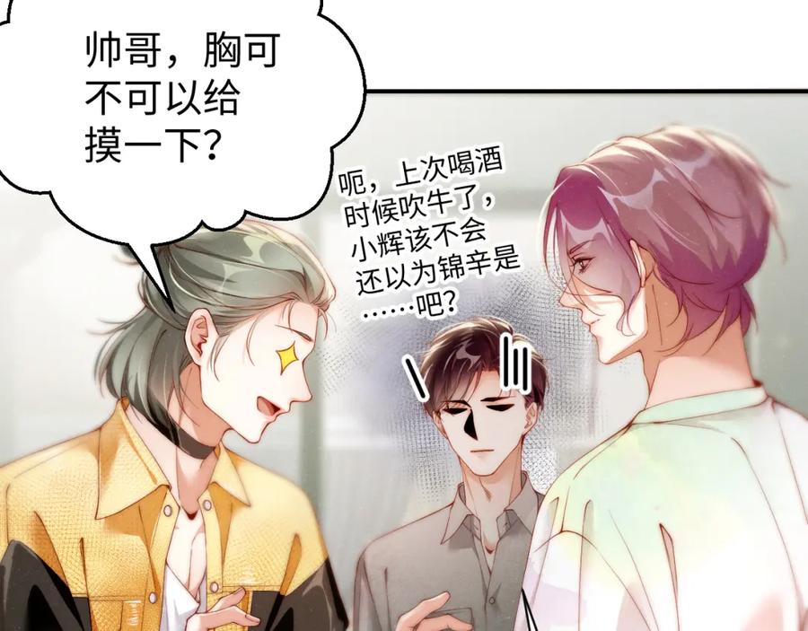 《谁把谁当真》第74话 所谓幸福 第29页