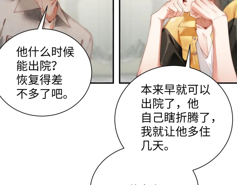 《谁把谁当真》第74话 所谓幸福 第50页