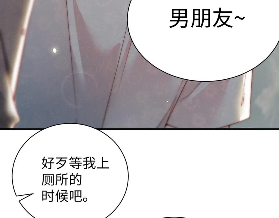 《谁把谁当真》第74话 所谓幸福 第38页