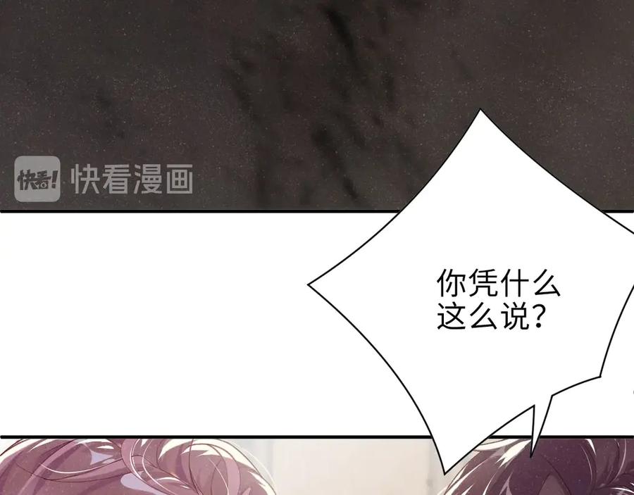 《谁把谁当真》第5话 -成年人的快乐 第71页