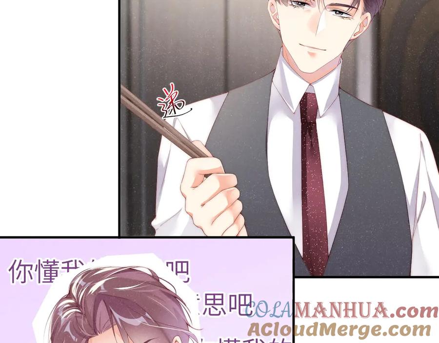 《谁把谁当真》第5话 -成年人的快乐 第34页