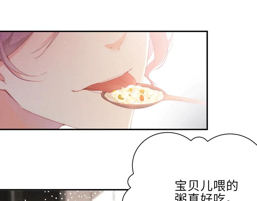 《谁把谁当真》第5话 -成年人的快乐 第45页