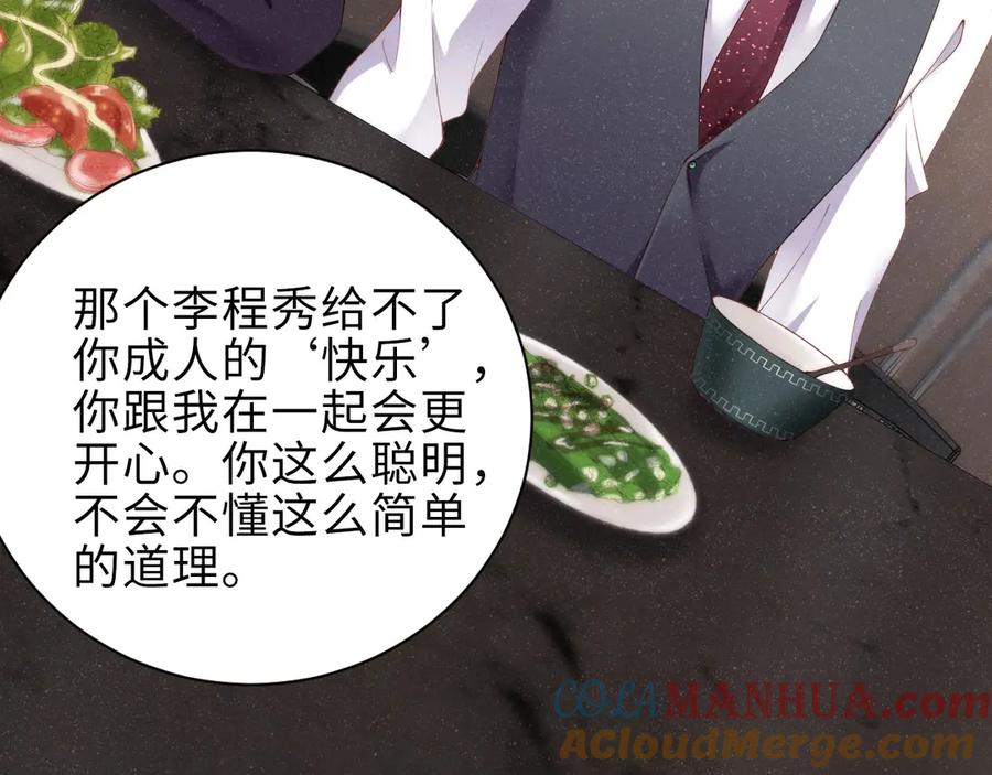 《谁把谁当真》第5话 -成年人的快乐 第70页