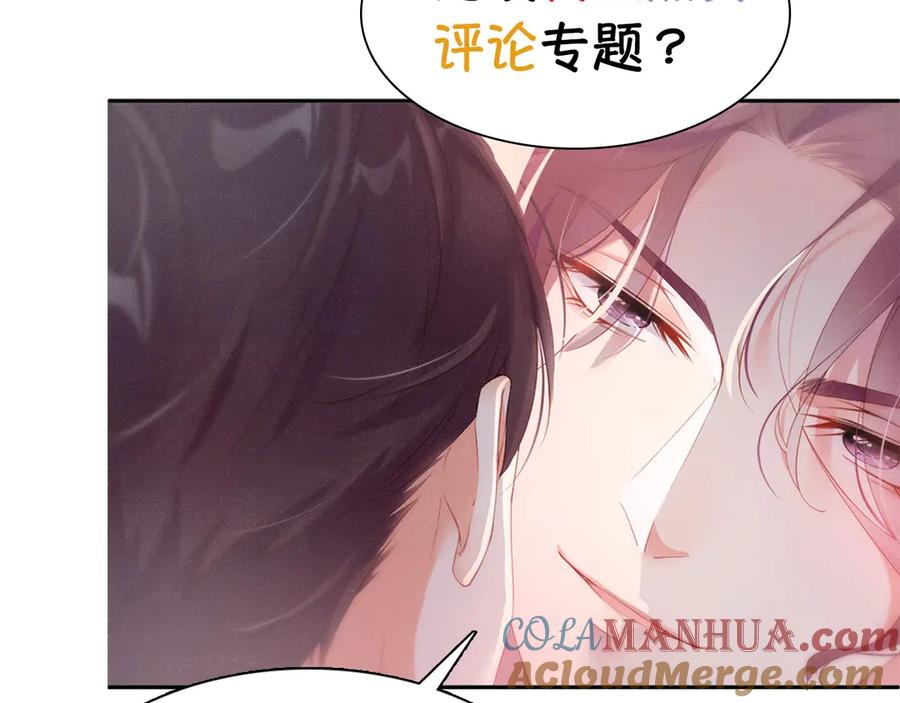 《谁把谁当真》第5话 -成年人的快乐 第85页