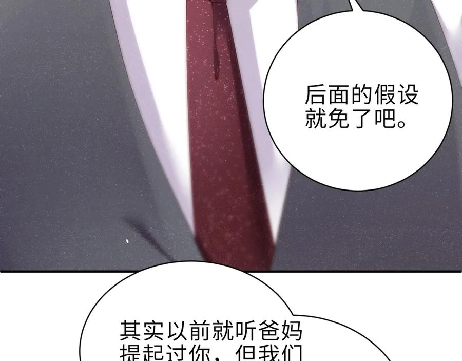 《谁把谁当真》第5话 -成年人的快乐 第59页