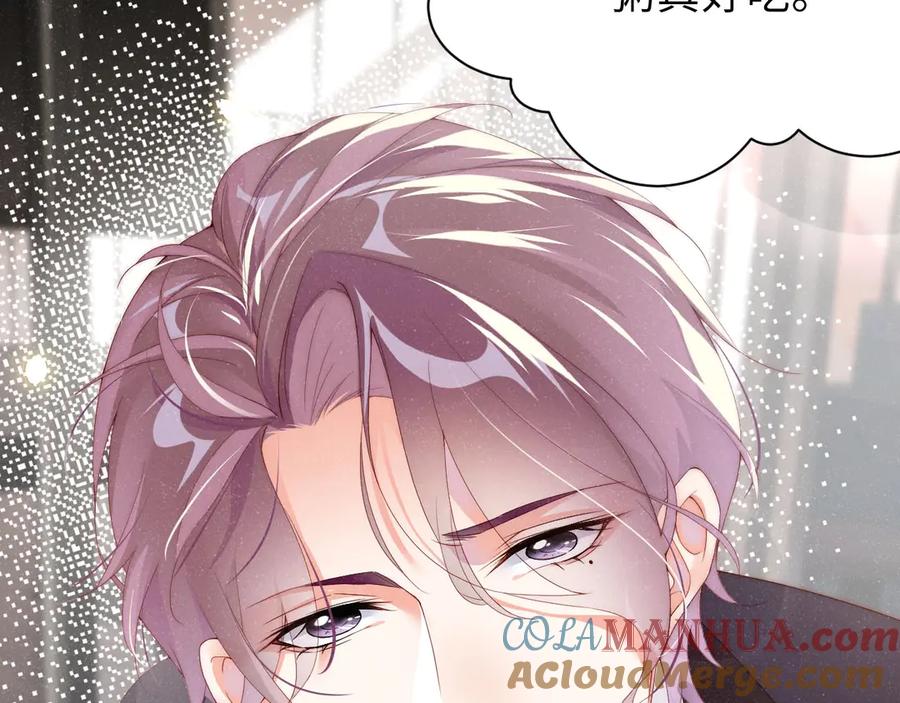《谁把谁当真》第5话 -成年人的快乐 第46页