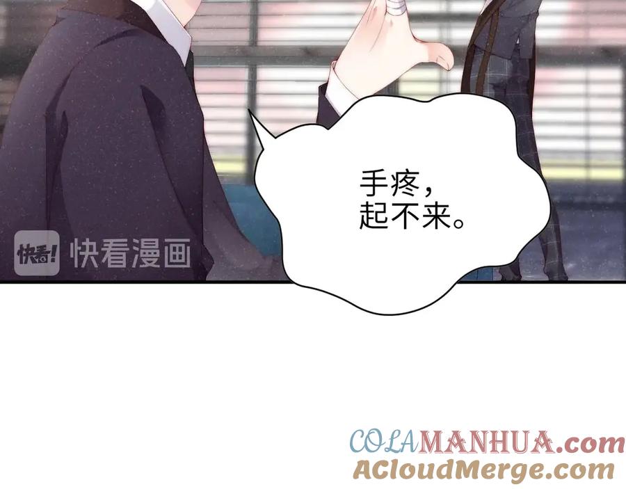 《谁把谁当真》第5话 -成年人的快乐 第28页