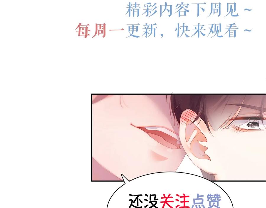 《谁把谁当真》第5话 -成年人的快乐 第84页