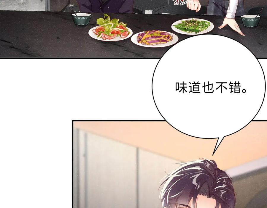 《谁把谁当真》第5话 -成年人的快乐 第33页