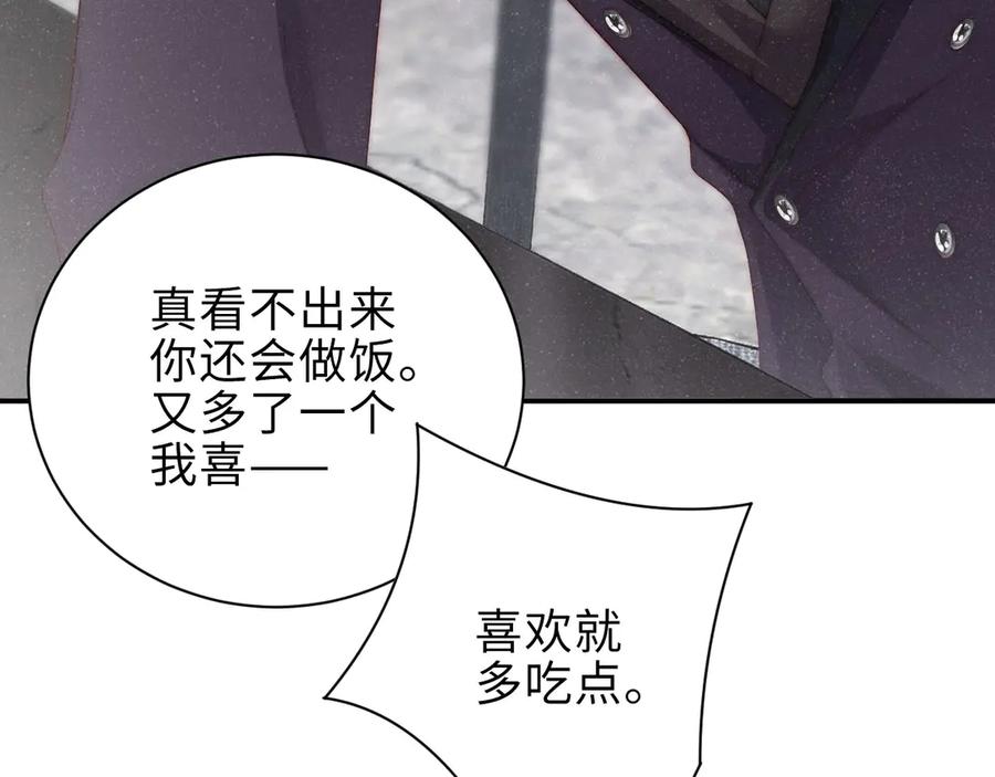 《谁把谁当真》第5话 -成年人的快乐 第48页